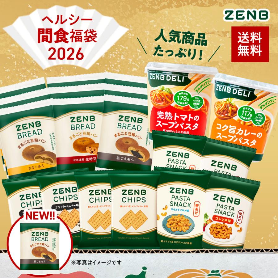 ZENB（ゼンブ） 福袋 2026 新商品が試せる ヘルシー 間食 詰め合わせ