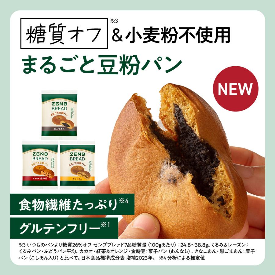 ZENB（ゼンブ） 福袋 2026 新商品が試せる ヘルシー 間食 詰め合わせ