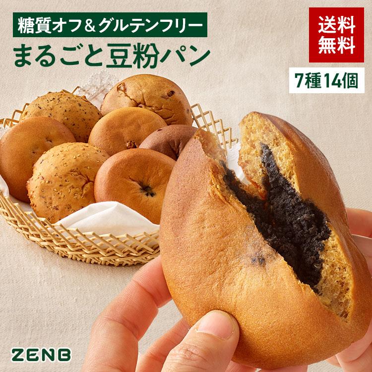 ZENB ゼンブ ブレッド 7種14個 (くるみ＆レーズン・カカオ・3種の雑穀・紅茶＆オレンジ ・きなこ あんぱん・金時豆・黒ごまあん )  グルテンフリー（Yahoo!・ZENB 公式ショップ Yahoo!店）