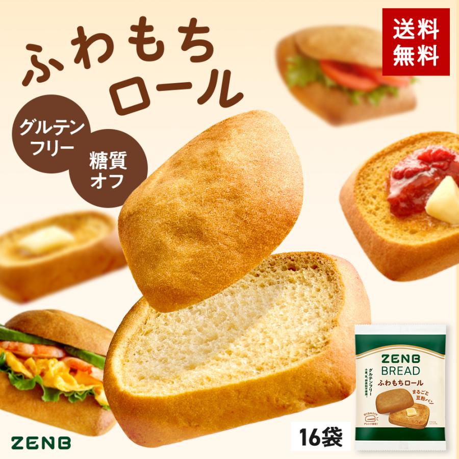 ZENB ゼンブ ブレッド ふわもちロール パン 16個 グルテンフリー 糖質オフ パン グルテンフリー食品 糖質制限 糖質コントロール 腸活 時の 食物繊維（Yahoo!・ZENB 公式ショップ Yahoo!店）