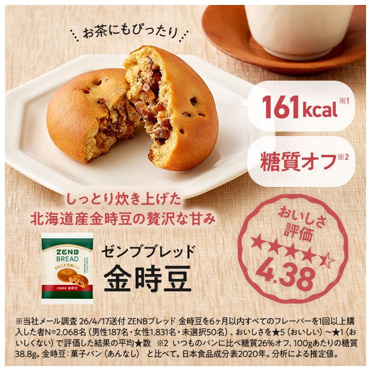 ZENB（ゼンブ） 【ヤフショセット販売】Yahoo!ストア限定 ゼンブ