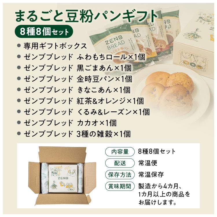 ZENB（ゼンブ） 【ヤフショセット販売】Yahoo!ストア限定 ゼンブ