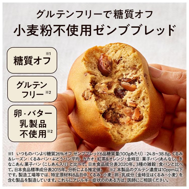 ZENB（ゼンブ） 【ヤフショセット販売】Yahoo!ストア限定 ゼンブ