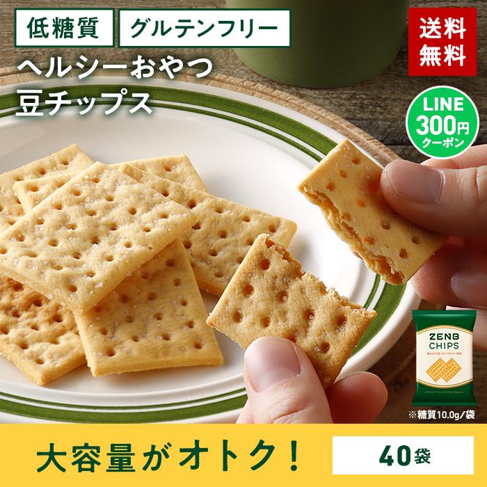 ZENB ゼンブ チップス 40袋 クラッカー ZENB ゼンブ チップス 40袋(240枚) 低糖質 お菓子 糖質オフ 糖質