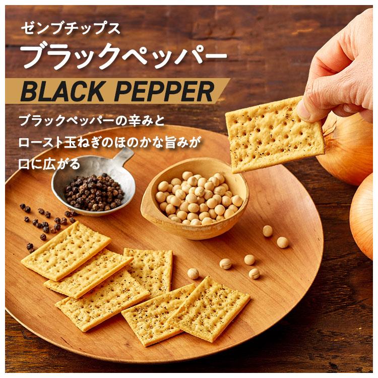 ZENB（ゼンブ） チップス ブラックペッパー 40袋(240枚) 低糖質 お菓子
