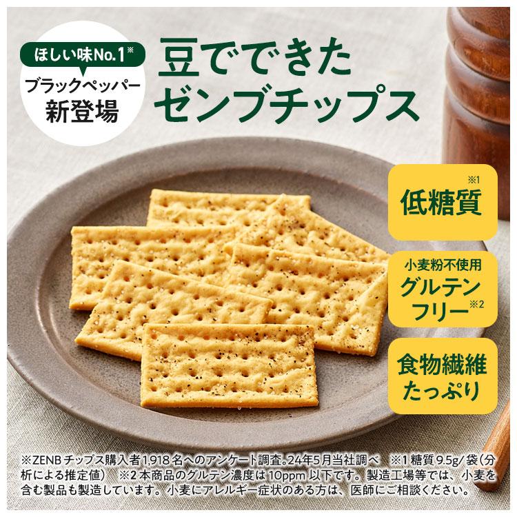ZENB（ゼンブ） チップス ブラックペッパー 40袋(240枚) 低糖質 お菓子