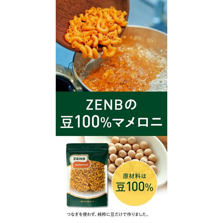 ZENB（ゼンブ） マメロニ 250g×1袋 マカロニ パスタ サラダトッピング
