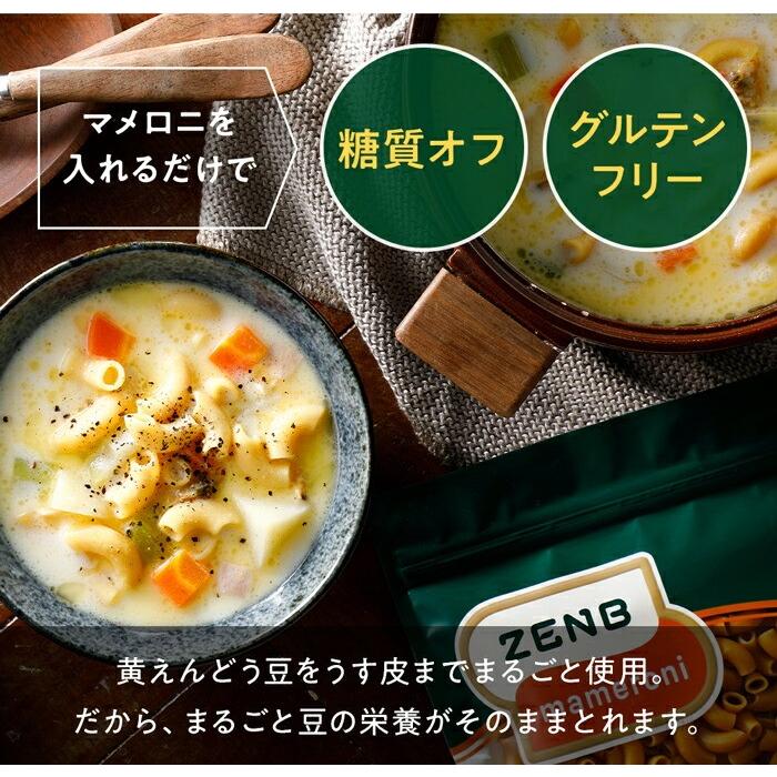 ZENB（ゼンブ） マメロニ 250g×1袋 マカロニ パスタ サラダトッピング