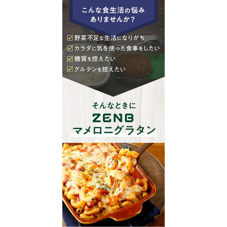 ZENB（ゼンブ） マメロニ 250g×1袋 マカロニ パスタ サラダトッピング
