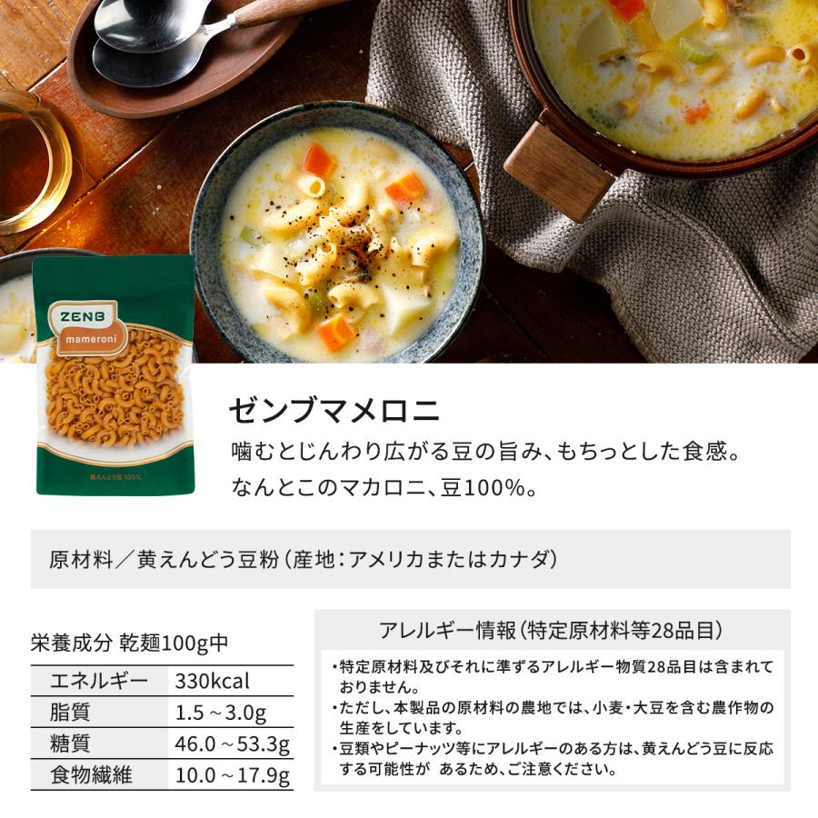 ZENB ゼンブ マメロニ 250g×1袋 サラダトッピング マカロニ パスタ 送料無料 ｜ 糖質オフ 糖質コントロール グルテンフリー 小麦粉不使用  :mameroni01pay:ZENB Yahoo!ショッピング店 - 通販 - Yahoo!ショッピング