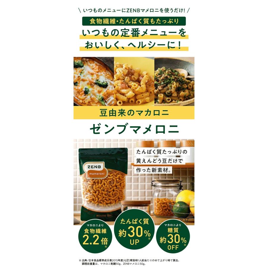 ZENB（ゼンブ） マメロニ 250g×1袋 マカロニ パスタ サラダトッピング