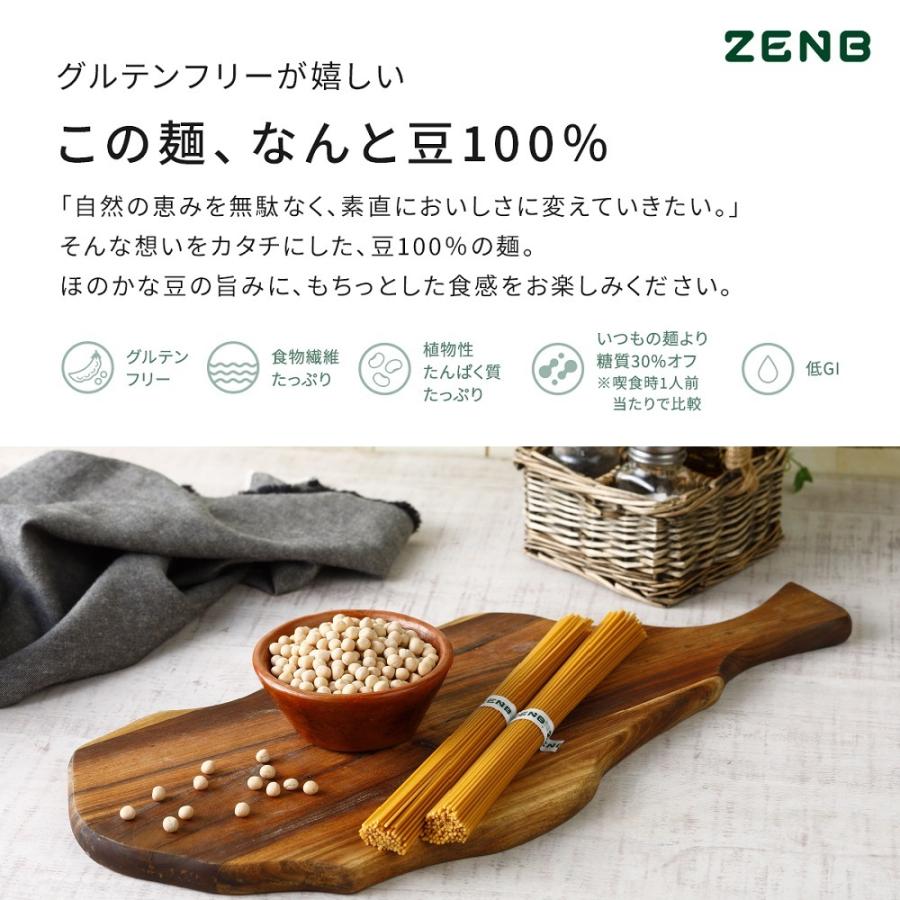 ZENB 丸麺 ゼンブ ヌードル 4食 (1袋) + マメロニ 250g (1袋)  送料無料  ｜ 糖質オフ 糖質制限 糖質コントロール｜zenb｜04