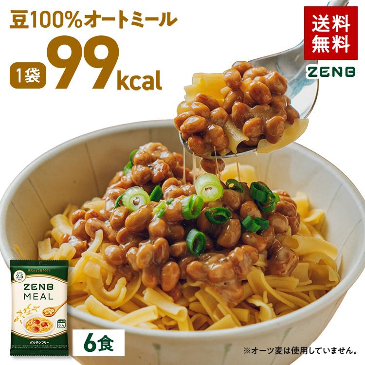 ZENB（ゼンブ） ゼンブミール 6食 豆100% オートミール 糖質オフ 糖質