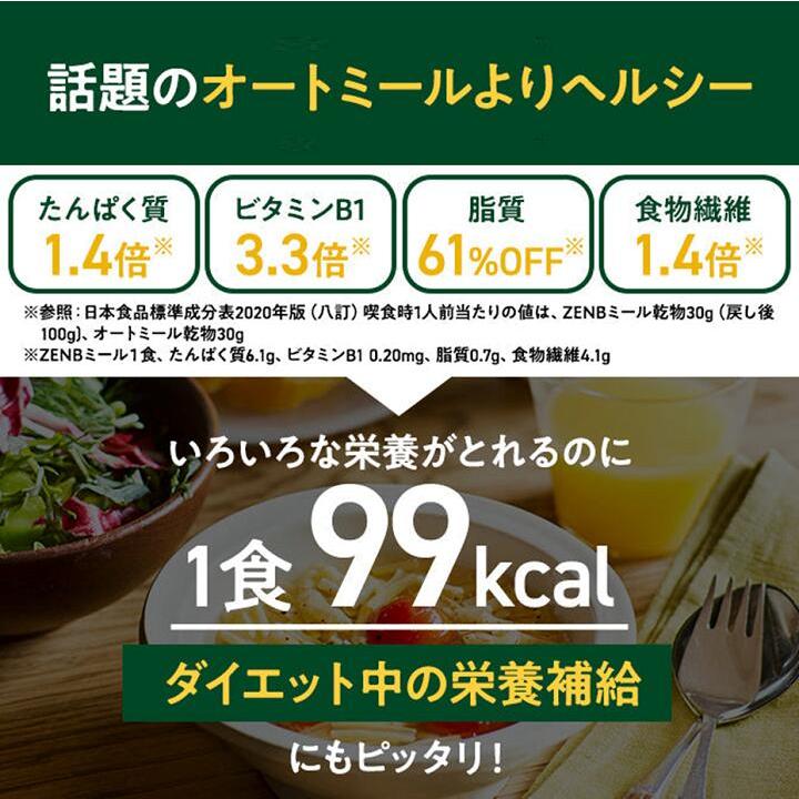 ZENB ゼンブミール 10食 豆100% オートミール 糖質オフ 糖質制限