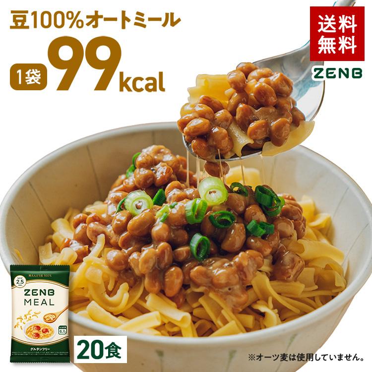 ZENB（ゼンブ） ゼンブミール 20食 豆100% オートミール 糖質オフ 糖質