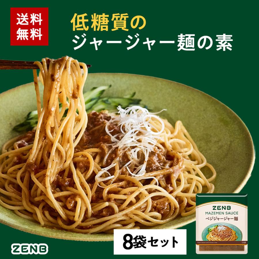 ZENB（ゼンブ） ヌードル用 低糖質 ジャージャー麺の素 8袋｜グルテン