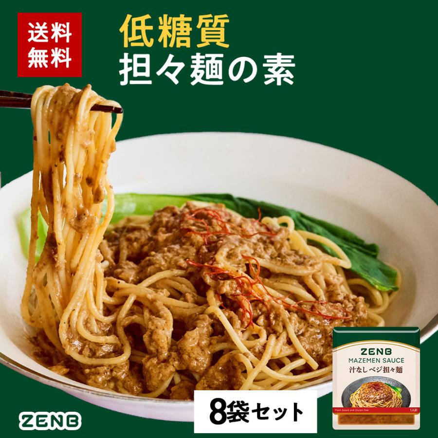 【 低糖質 まぜそばの素 】ZENB ゼンブ ヌードル用 ヘルシー 汁なし 担々麺の素 8袋 低糖質 グルテンフリー プラントベース 食物繊維 | ZENB