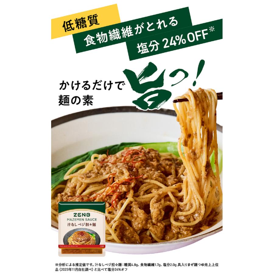 【 低糖質 まぜそばの素 】ZENB ゼンブ ヌードル用 ヘルシー 汁なし 担々麺の素 8袋 低糖質 グルテンフリー プラントベース 食物繊維 | ZENB | 03