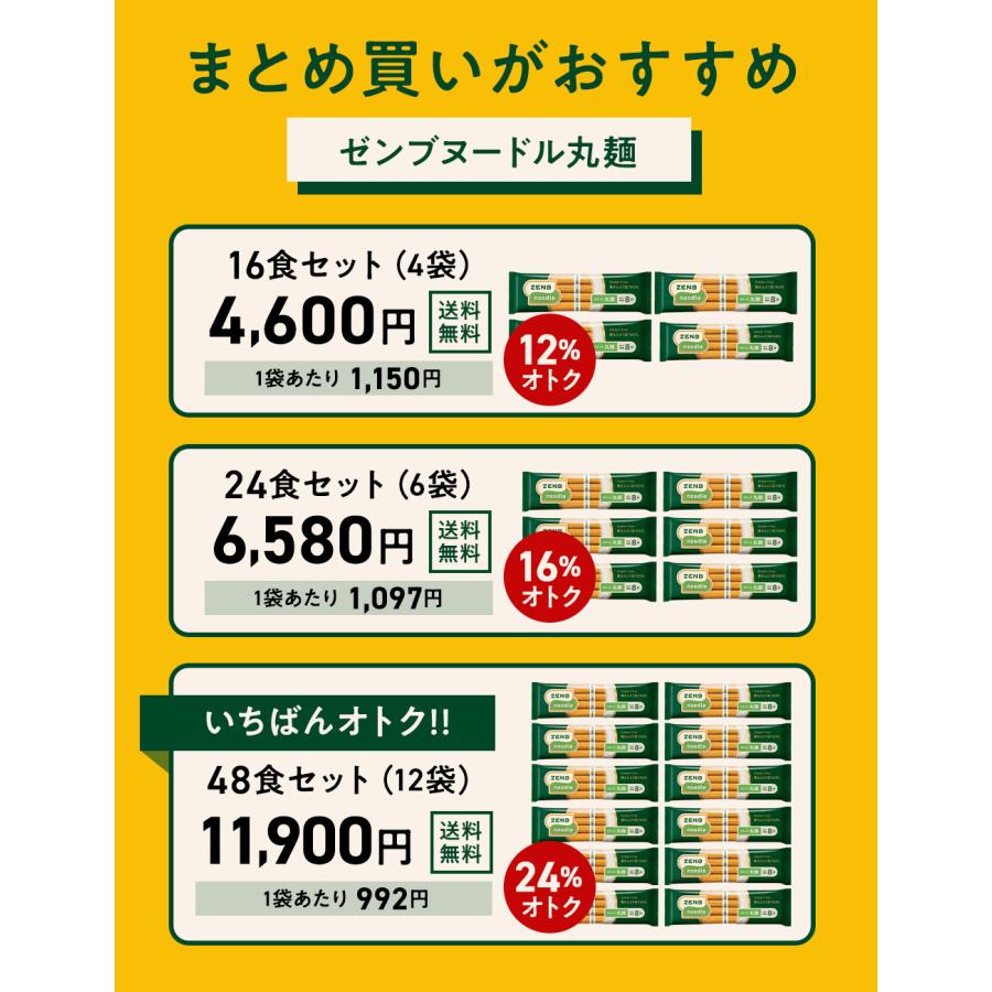 ZENB（ゼンブ） ゼンブヌードル 丸麺 16食(4袋) グルテンフリー パスタ