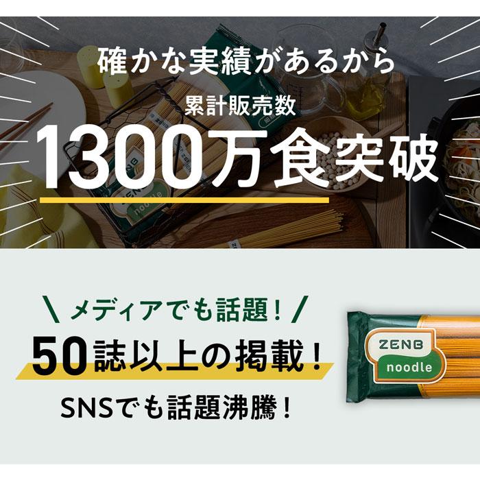 ZENB 丸麺 ゼンブ ヌードル 16食 (4袋) パスタ そば ラーメン 送料無料 ｜ 糖質オフ グルテンフリー 糖質制限 小麦粉不使用 たんぱく質 食物繊維 置き換え｜zenb｜06