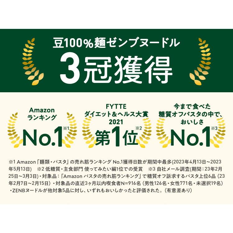 ZENB 細麺 ゼンブ ヌードル 24食 (6袋) そうめん つけめん ラーメン 送料無料 ｜ 糖質オフ 糖質制限 糖質コントロール グルテンフリー 鉄分｜zenb｜03