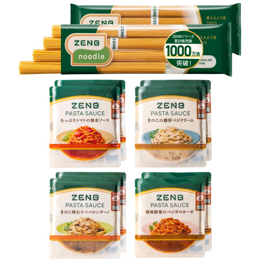 ZENB 丸麺 ゼンブヌードル 8食 パスタソース セット グルテンフリー パスタ パスタ麺 糖質オフ麺 糖質オフ グルテンフリー食品 食物 ...