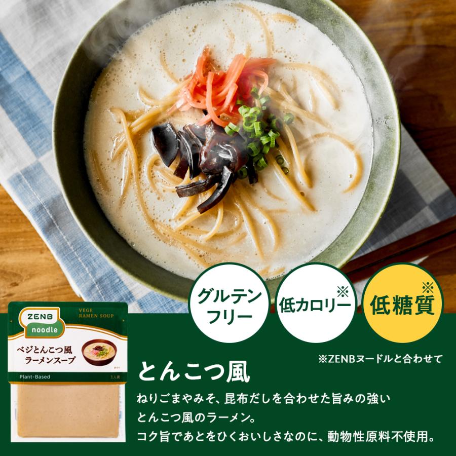 ZENB（ゼンブ） ヌードル 丸麺 ラーメンスープ 3種4食 セット ( 醤油