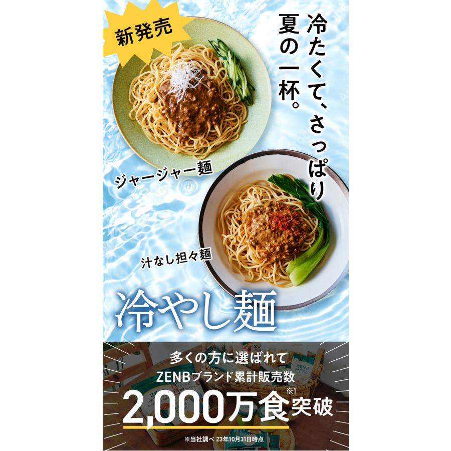ZENB ゼンブ ヌードル 丸麺 まぜそば 2種4食セット ( ジャー