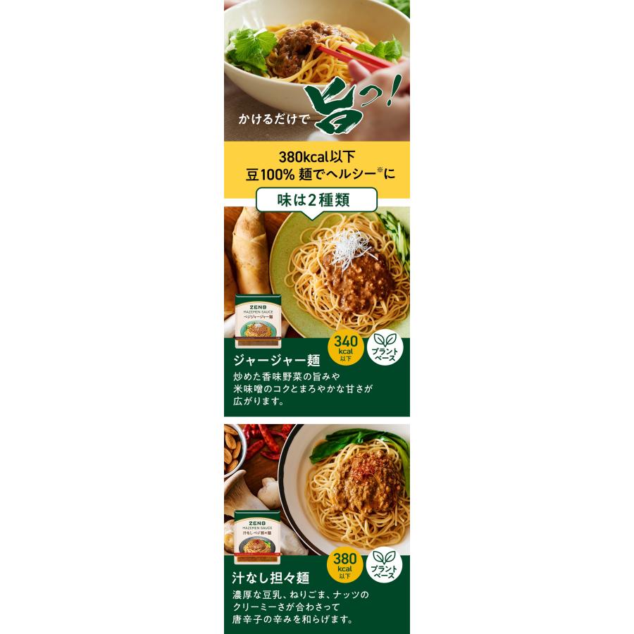 ZENB（ゼンブ） ヌードル 丸麺 まぜそば 2種4食セット ( ジャージャー
