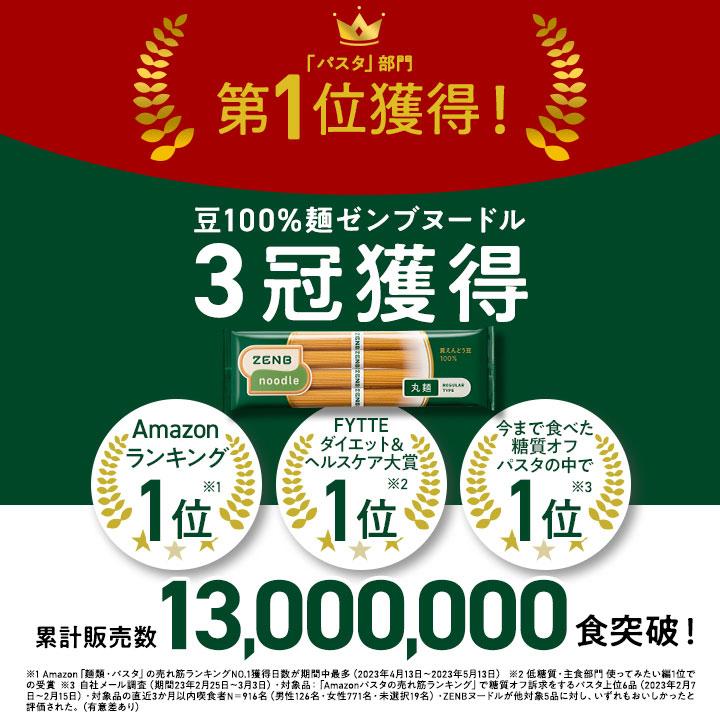 ZENB ゼンブヌードル 丸麺 48食(12袋) グルテンフリー パスタ