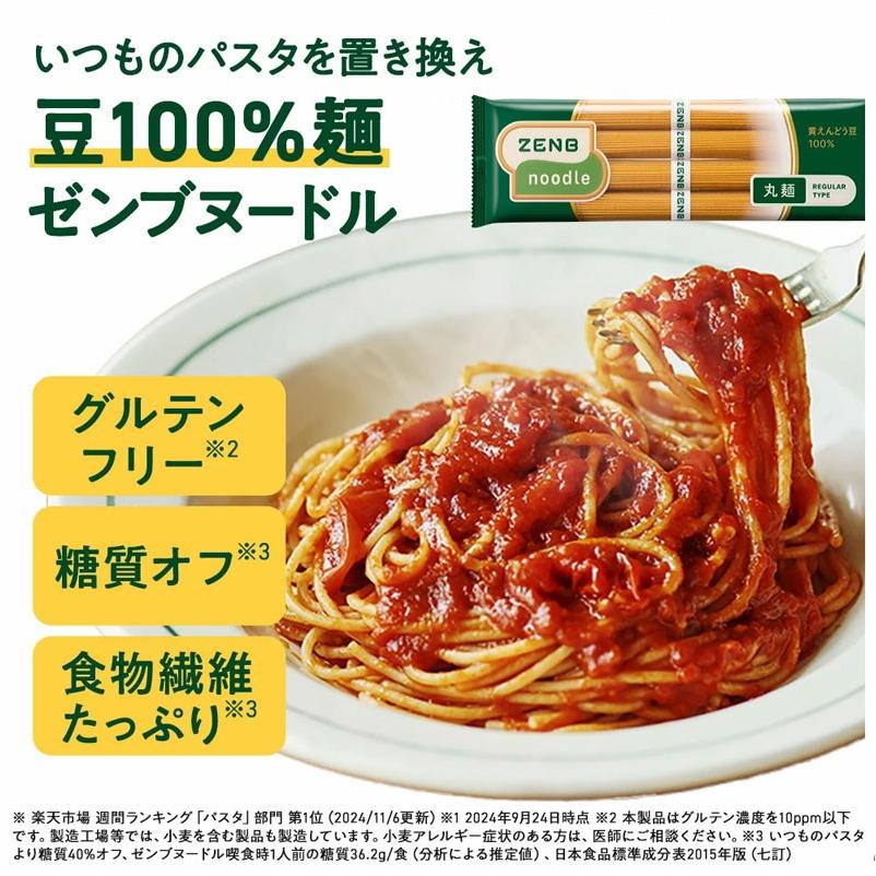 ZENB ヌードル　丸麺タイプ12袋、48食分 ゼンブヌードル ZENB ゼンブヌードル 丸麺 48食(12袋) グルテンフリー パスタ
