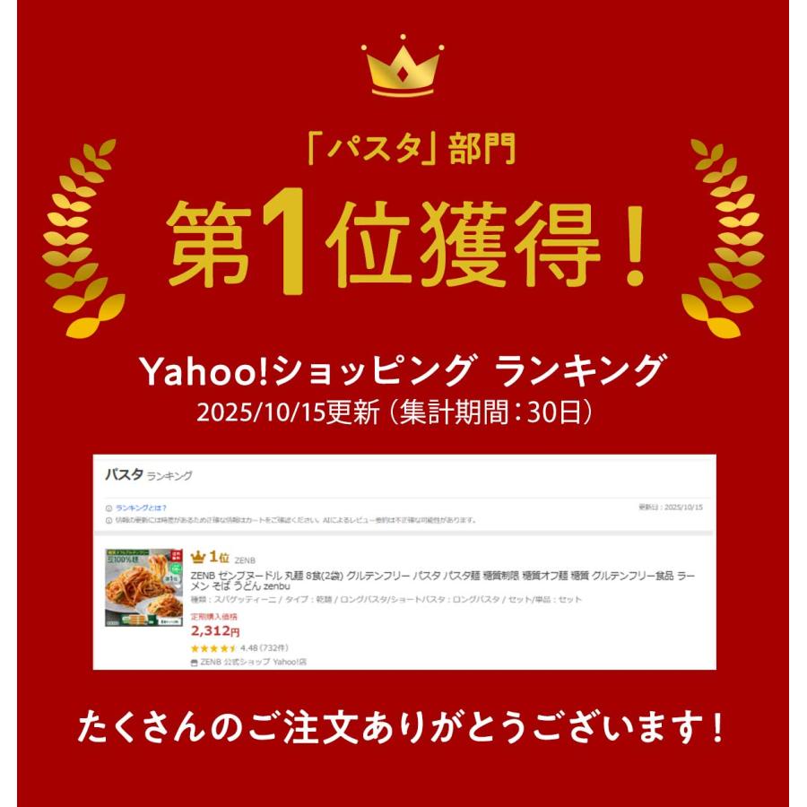 ZENB ゼンブヌードル 丸麺 48食(12袋) グルテンフリー パスタ パスタ麺 糖質制限 糖質オフ麺 糖質 グルテンフリー食品 ラーメン そば うどん | ZENB | 04