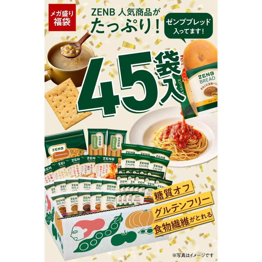 ZENB（ゼンブ） 福袋 16,579円相当がたっぷり！期間限定 詰め合わせ 糖