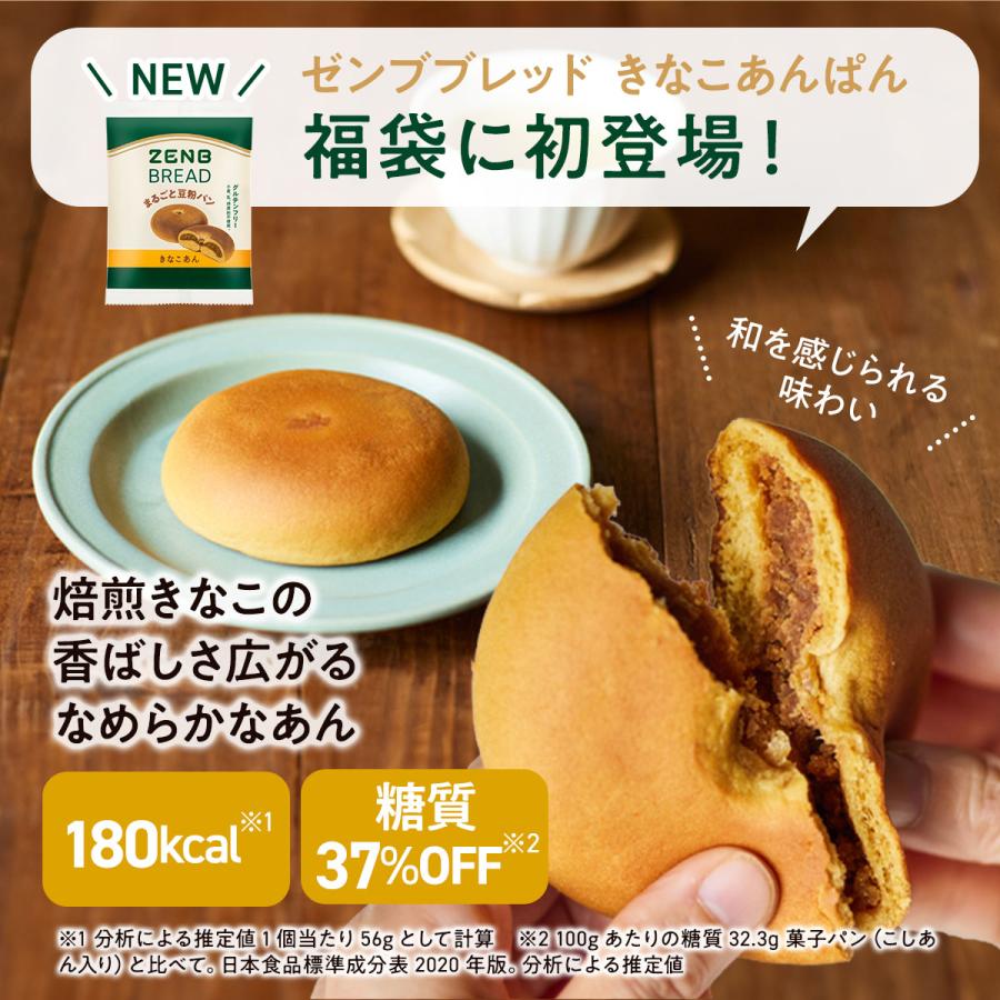 ZENB（ゼンブ） 福袋 17,130円相当の人気商品がたっぷり45袋！期間限定