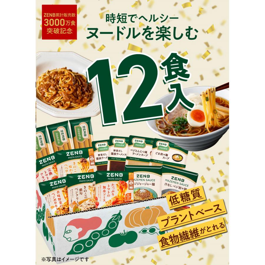 ZENB（ゼンブ） ゼンブヌードル を楽しむ 調味料 セット 福袋 (8,700円