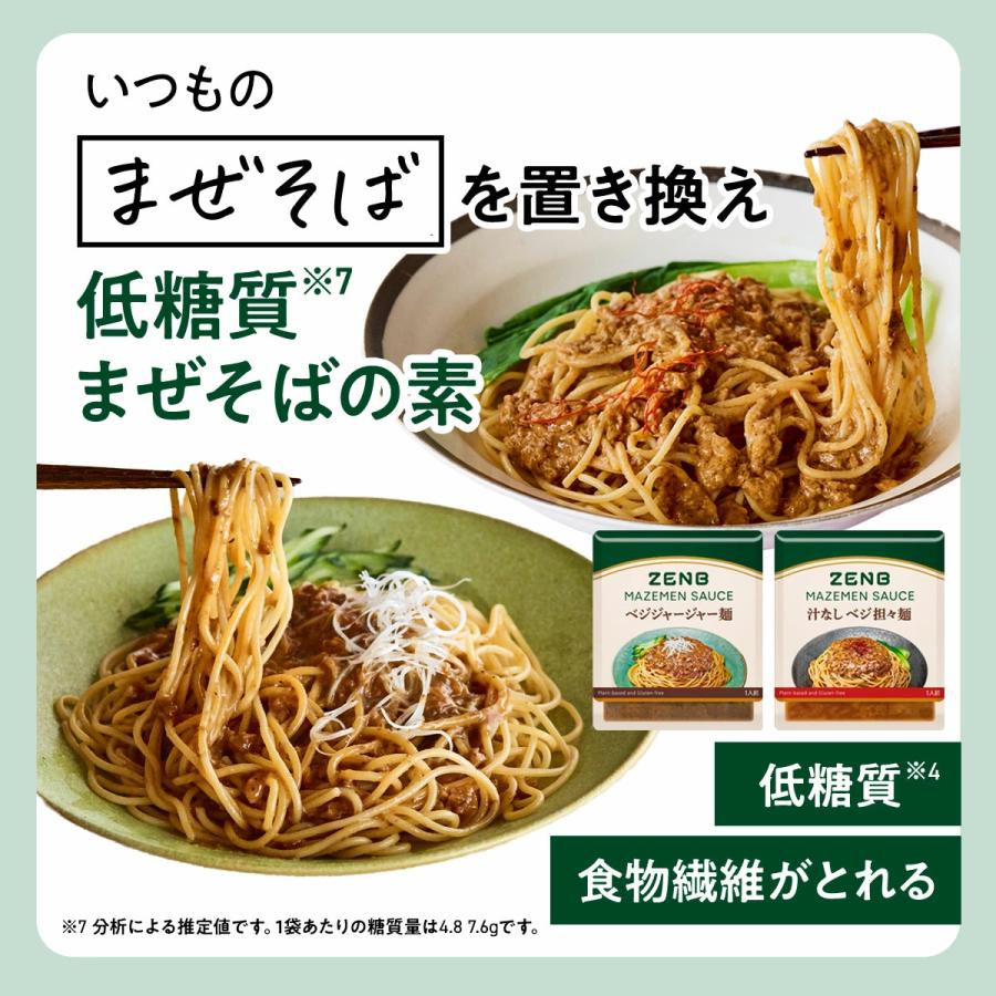 ZENB（ゼンブ） ゼンブヌードル を楽しむ 調味料 セット 福袋 (8,700円