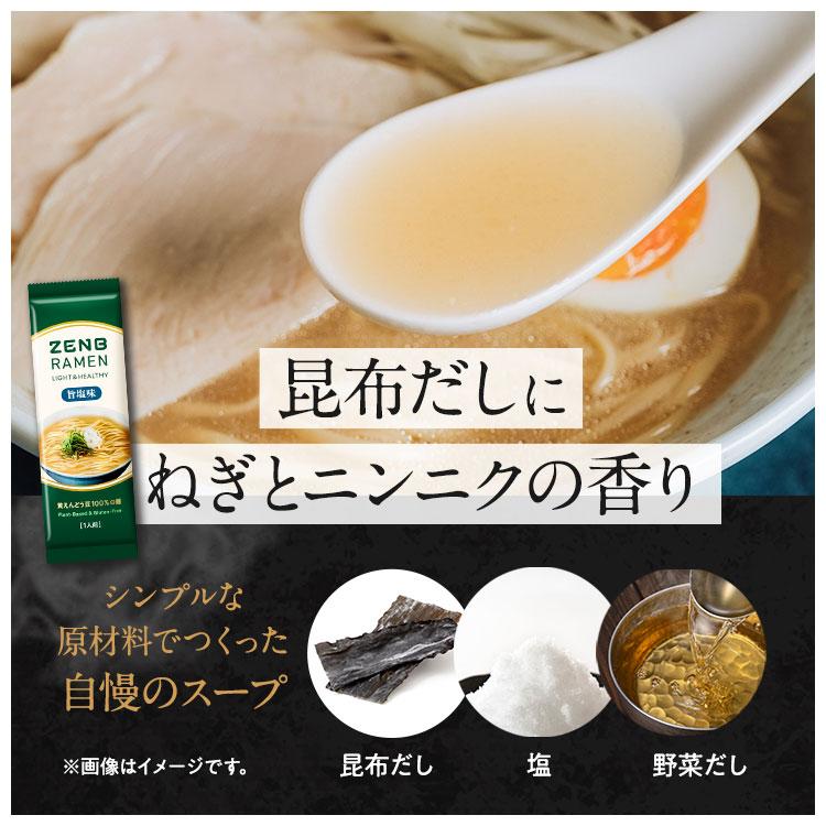 醤油ラーメン様 リクエスト 3点 まとめ商品 ZENB ゼンブ ラーメン 6食 ( 醤油味3食 + 旨塩味3食 ) 送料無料