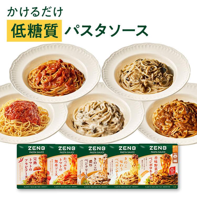 ZENB ゼンブ パスタソース まとめ買い 5食 送料無料 糖質オフ グルテンフリー 糖質制限 糖質コントロール の商品画像