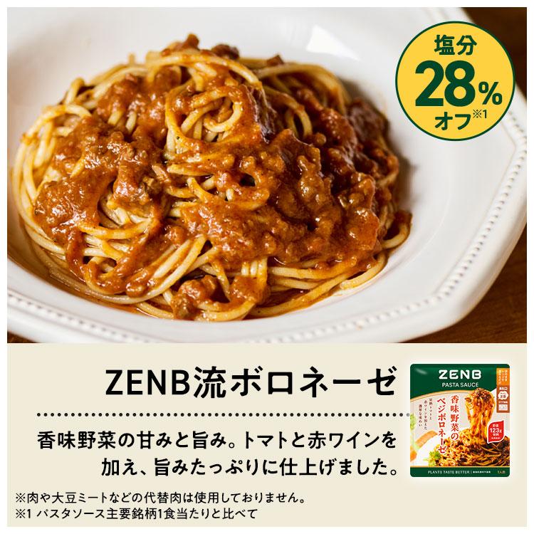 ZENB（ゼンブ） パスタソース 香味野菜のベジボロネーゼ 6食 送料無料