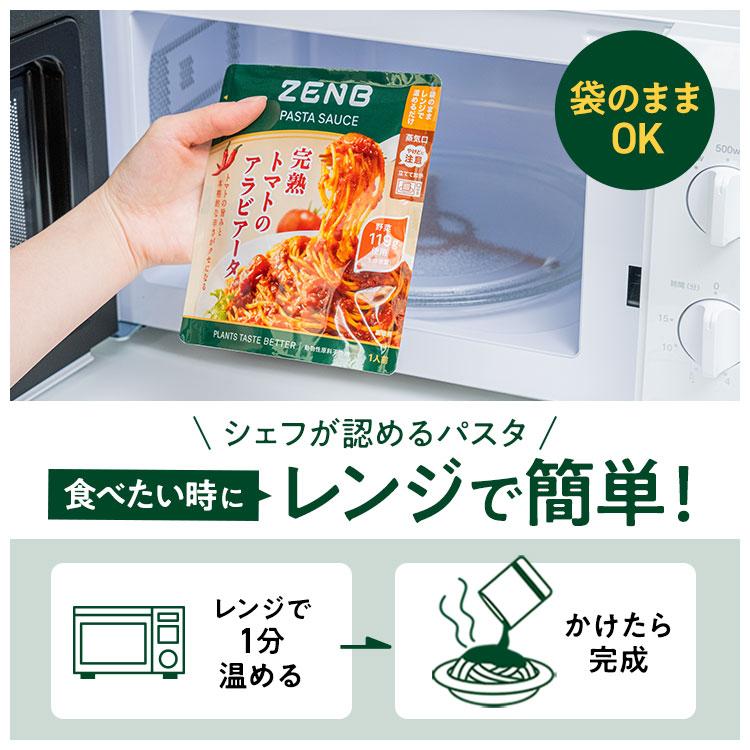 ZENB ゼンブ パスタソース 完熟トマト の アラビアータ 6食 送料無料
