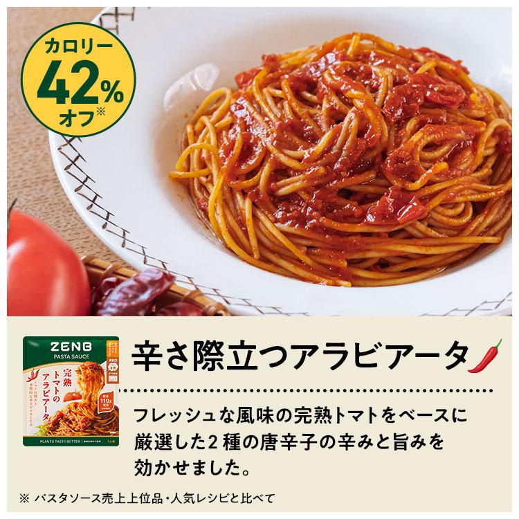 ZENB ゼンブ パスタソース 完熟トマト の アラビアータ 6食 送料無料