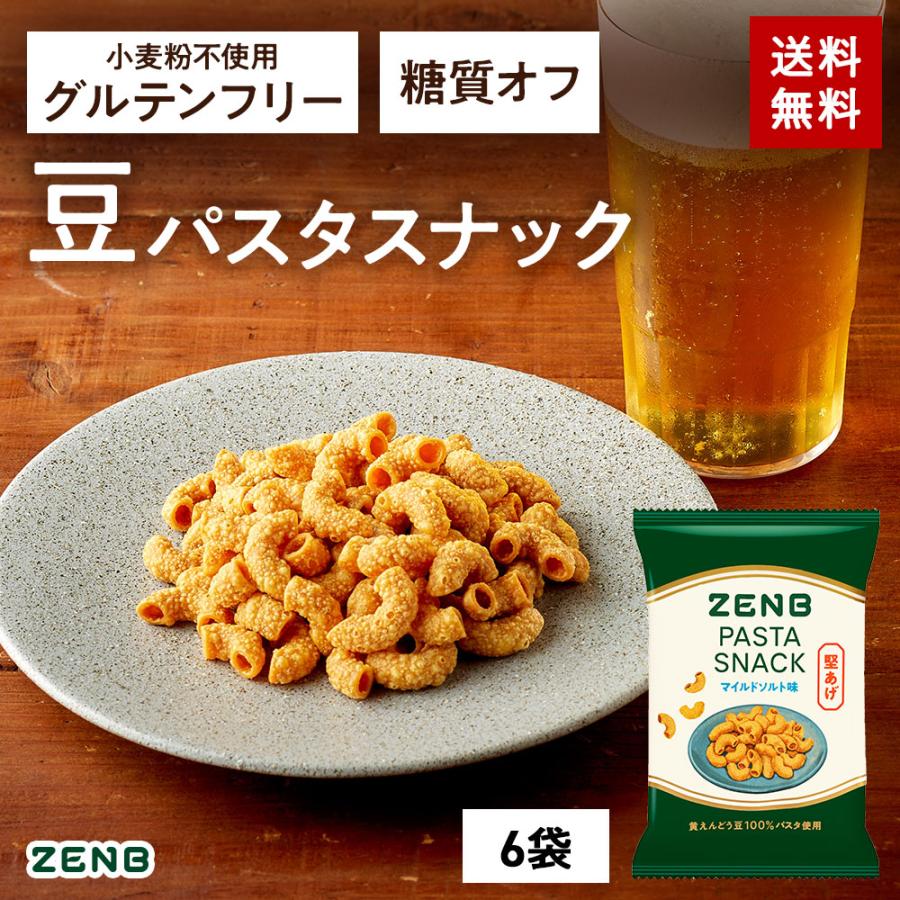 ZENB 堅い 豆 パスタスナック 6袋 おつまみ グルテンフリー お菓子 糖質オフ お菓子 糖質制限 グルテンフリー食品 ダイエット 時の栄養補給に