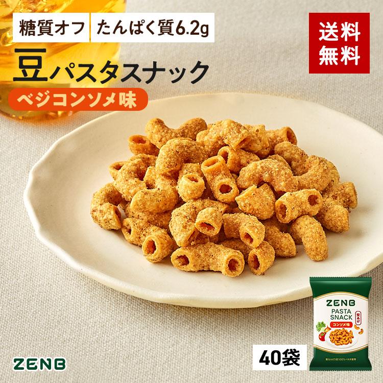 ZENB（ゼンブ） 堅い 豆 パスタスナック コンソメ味 40袋 おつまみ