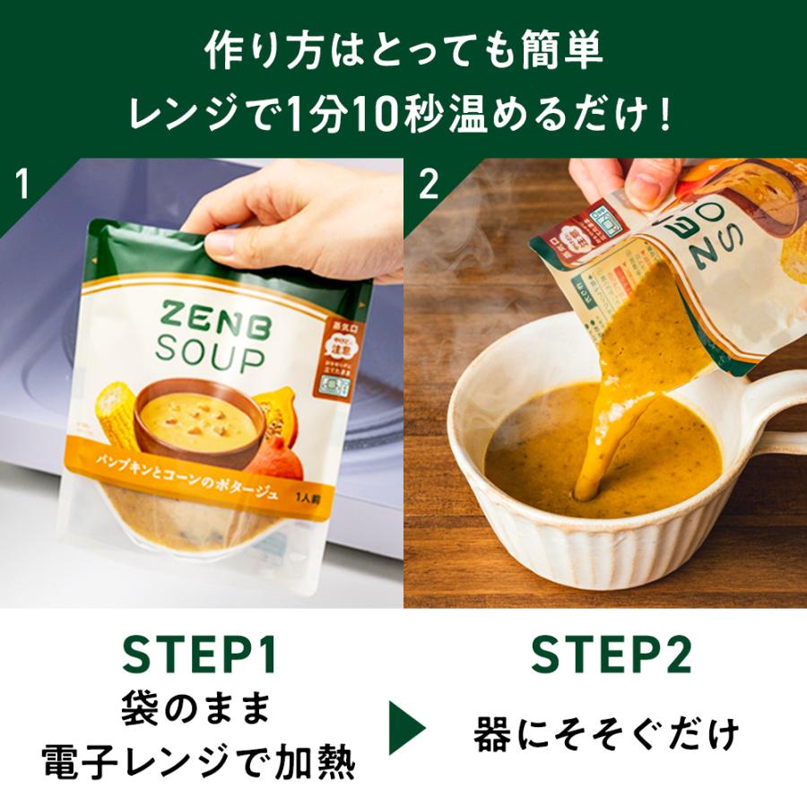 ZENB ゼンブ ポタージュスープセット 5食 送料無料 ｜ 低糖質 グルテンフリー プラントベース 動物性原料不使用 食物繊維｜zenb｜07