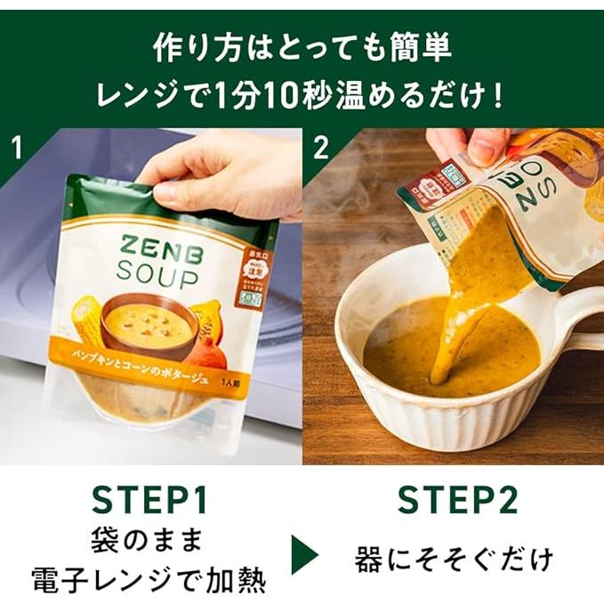 ZENB ゼンブ ポタージュ スープ セット 全4種12食 送料無料 ｜ 低糖質 グルテンフリー プラントベース 動物性原料不使用 植物性 食物繊維 ポリフェノール｜zenb｜07