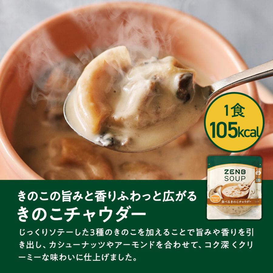 ZENB ゼンブ スープパスタ 2種4食  ( ミネストローネ 2食 + きのこチャウダー 2食 ) 送料無料  ｜ 低糖質 グルテンフリー プラントベース 乳製品不使用 食物繊維｜zenb｜09