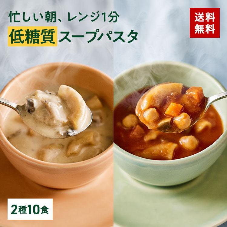 ZENB ゼンブ スープパスタ 2種10食 ( ミネストローネ 5食 + きのこチャウダー 5食 ) 送料無料 低糖質 グルテンフリー プラントベース 乳製品不使用（Yahoo!・ZENB 公式ショップ Yahoo!店）