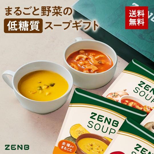 ZENB ゼンブ 野菜スープ ＆ スープパスタ ギフト セット 8食 ｜低糖質 グルテンフリー スープギフト プラントベース ポタージュ 食物繊維  母の日 2026 誕生日（Yahoo!・ZENB 公式ショップ Yahoo!店）