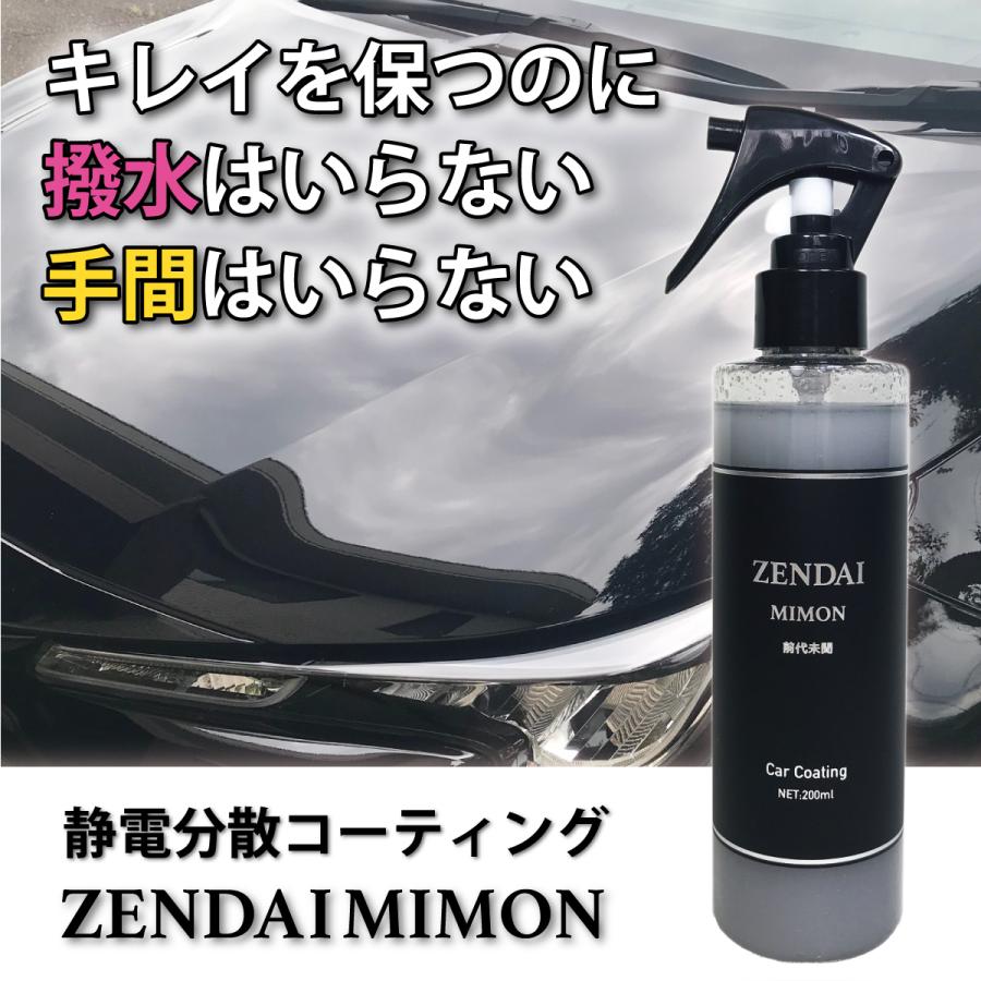 Zendaimimon 前代未聞 特殊カーボン配合 車用コーティング剤0ｍl これ1本で車