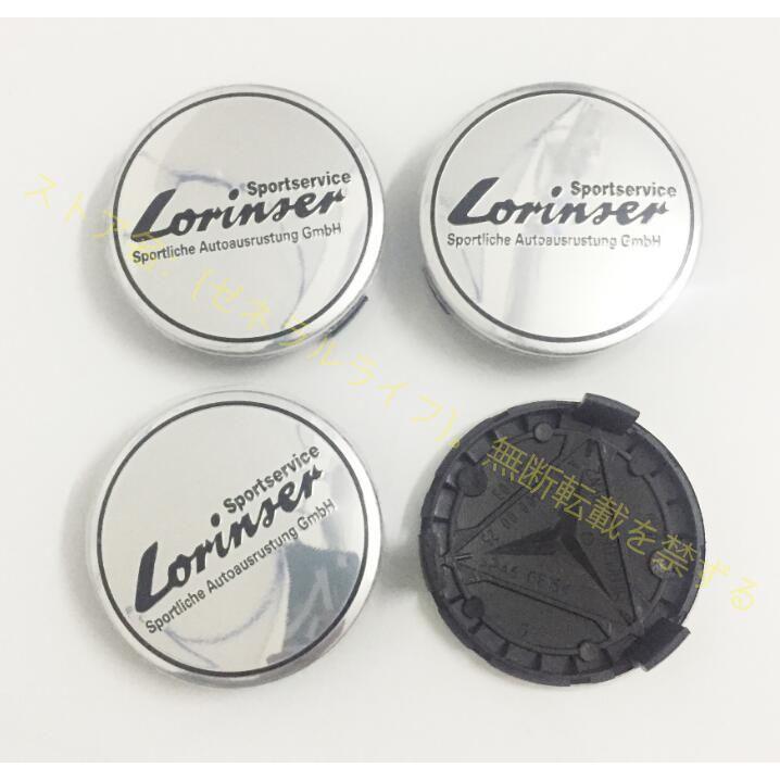 ベンツ Lorinser ホイール ハブ キャップ センター キャップ 外径75mm ホイールセンターキャップ 4個セット｜zeneraru-life｜03